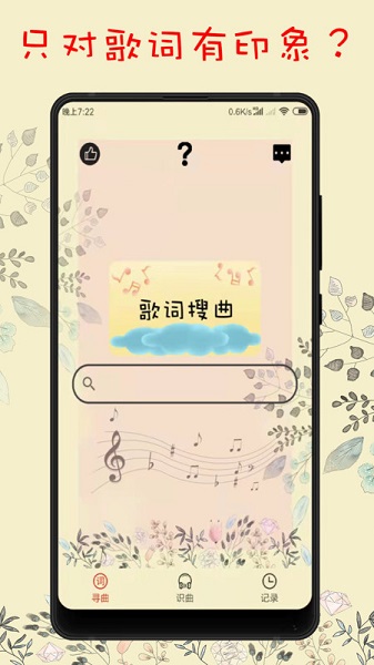 听歌识曲app安卓版下载图3