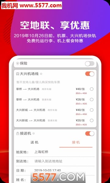 中国联合航空app下载图0