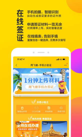 飞猪app官方下载安装图1