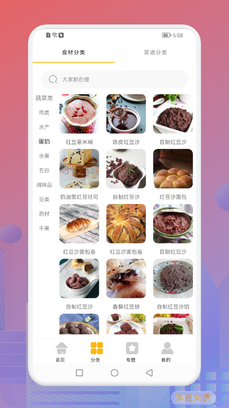 小卖部的蓝莓酱食谱app安卓版图片1