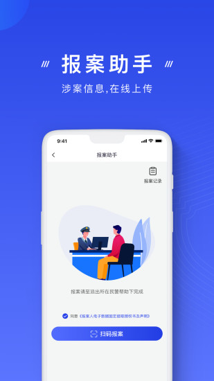 手机反诈app软件最新版图0