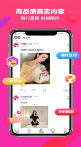 觅吖社交app图0