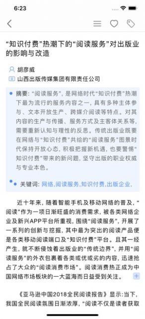 知网研学app下载图0