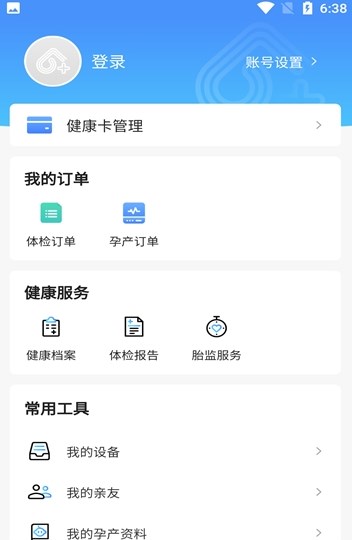 数智家医app官方版图1