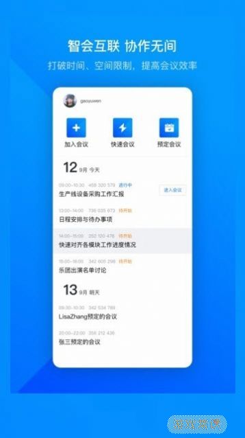 腾讯会议企业版app下载安装最新版2022图片1