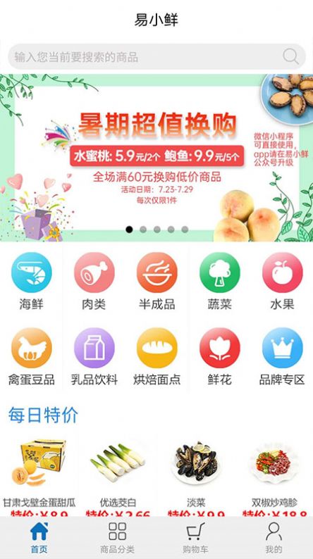 易小鲜生鲜app图3