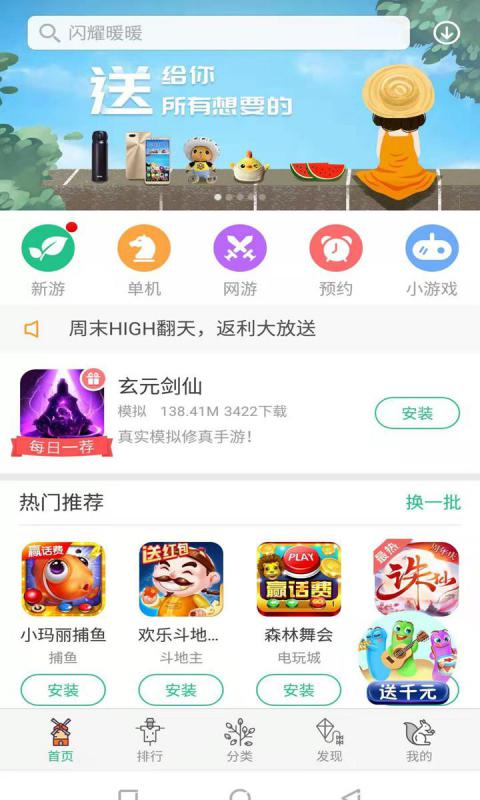 游戏大厅官方版下载图0