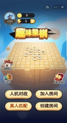 趣味象棋游戏下载图2