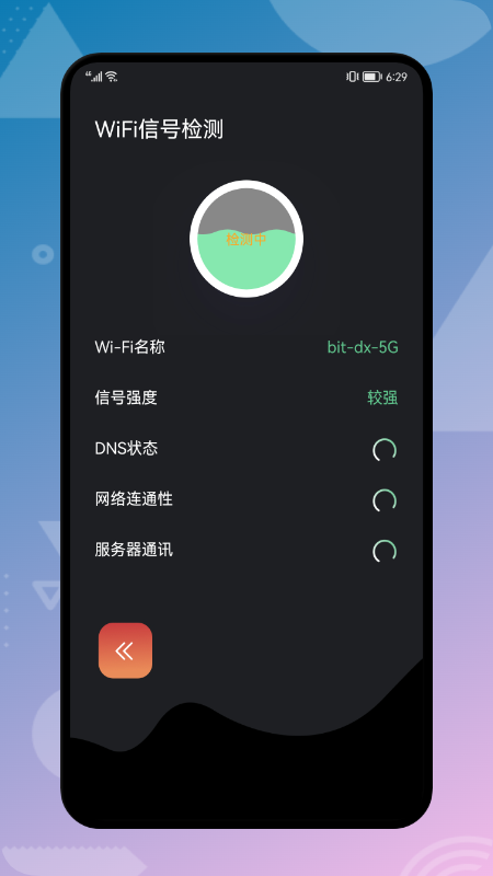 云帆网络助手图1