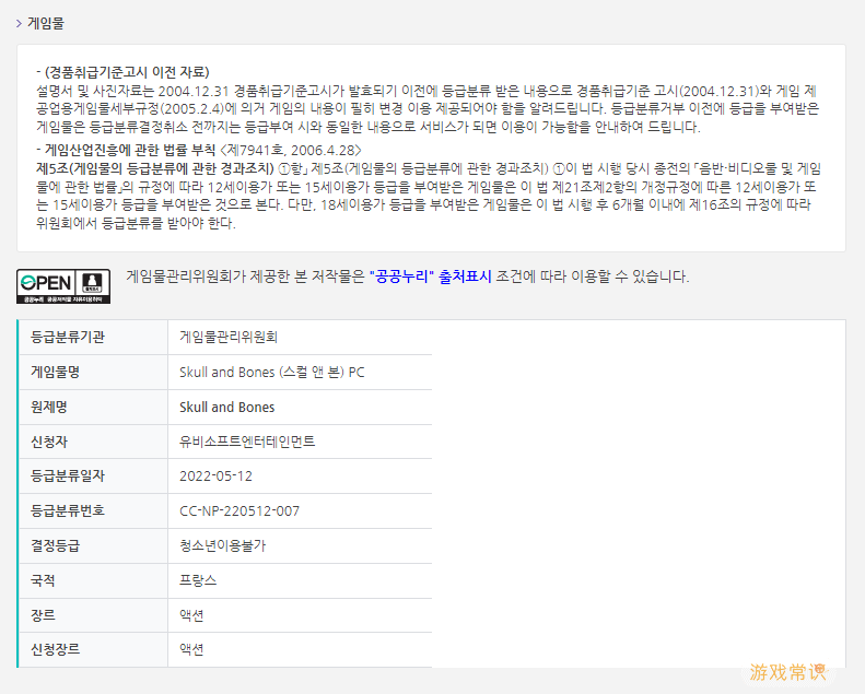 育碧新作《碧海黑帆》PC版在韩国通过评级 定为18+