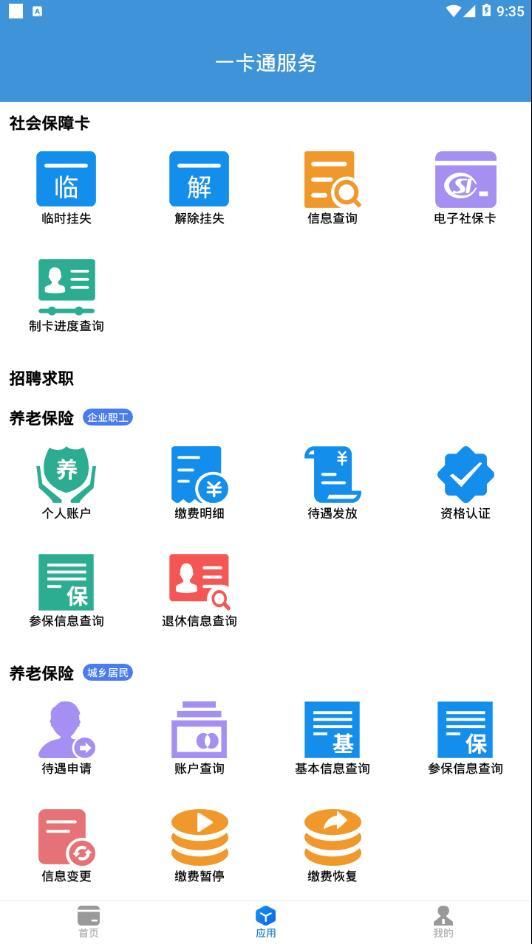 社保卡一卡通图2