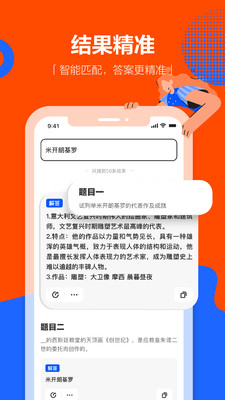 学小易快速搜题最新版图2