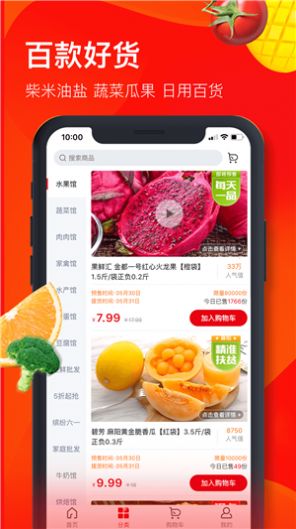 兴盛优选app下载图3