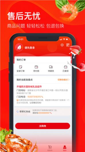 兴盛优选app下载图1