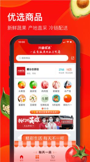 兴盛优选app下载图0