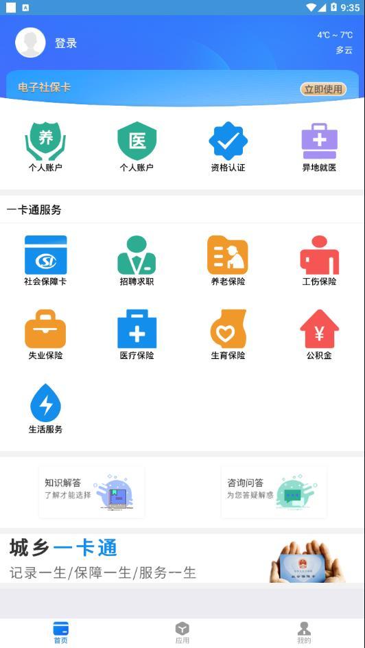 社保卡一卡通图1