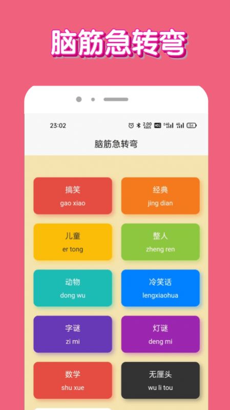 脑洞我超牛手游app图1