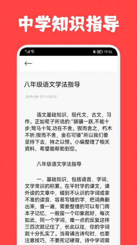 初中学习圈app官方版图0