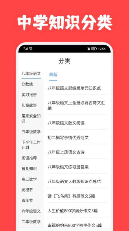 初中学习圈app官方版图2