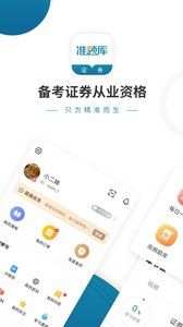 证券从业资格准题库图0