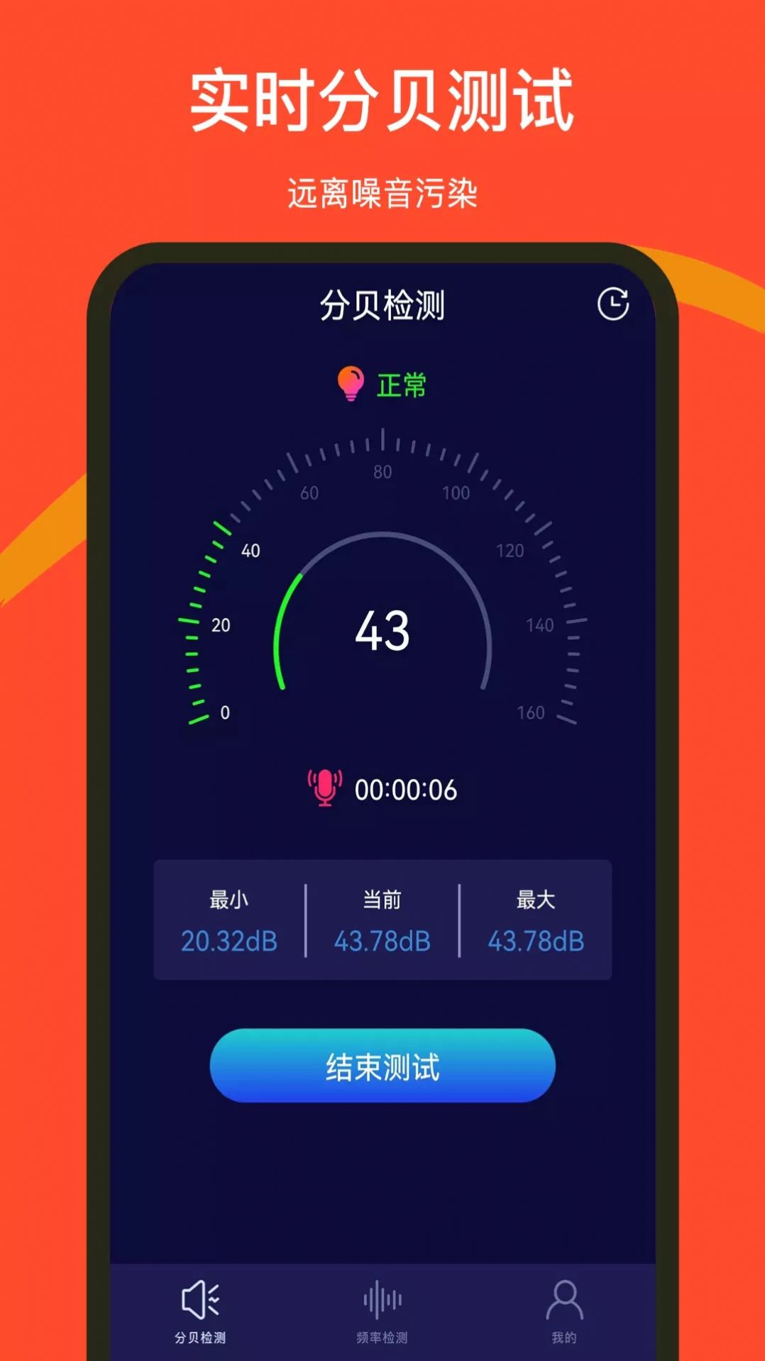 噪音检测器app下载手机版图0