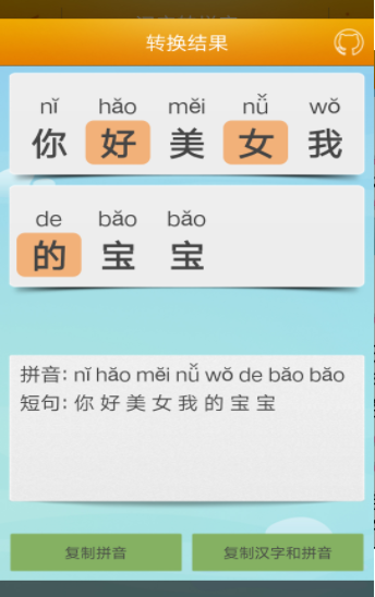 汉字转拼音图1