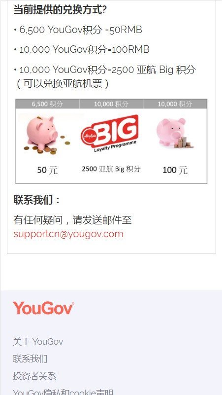 ﻿YouGov调查网图2