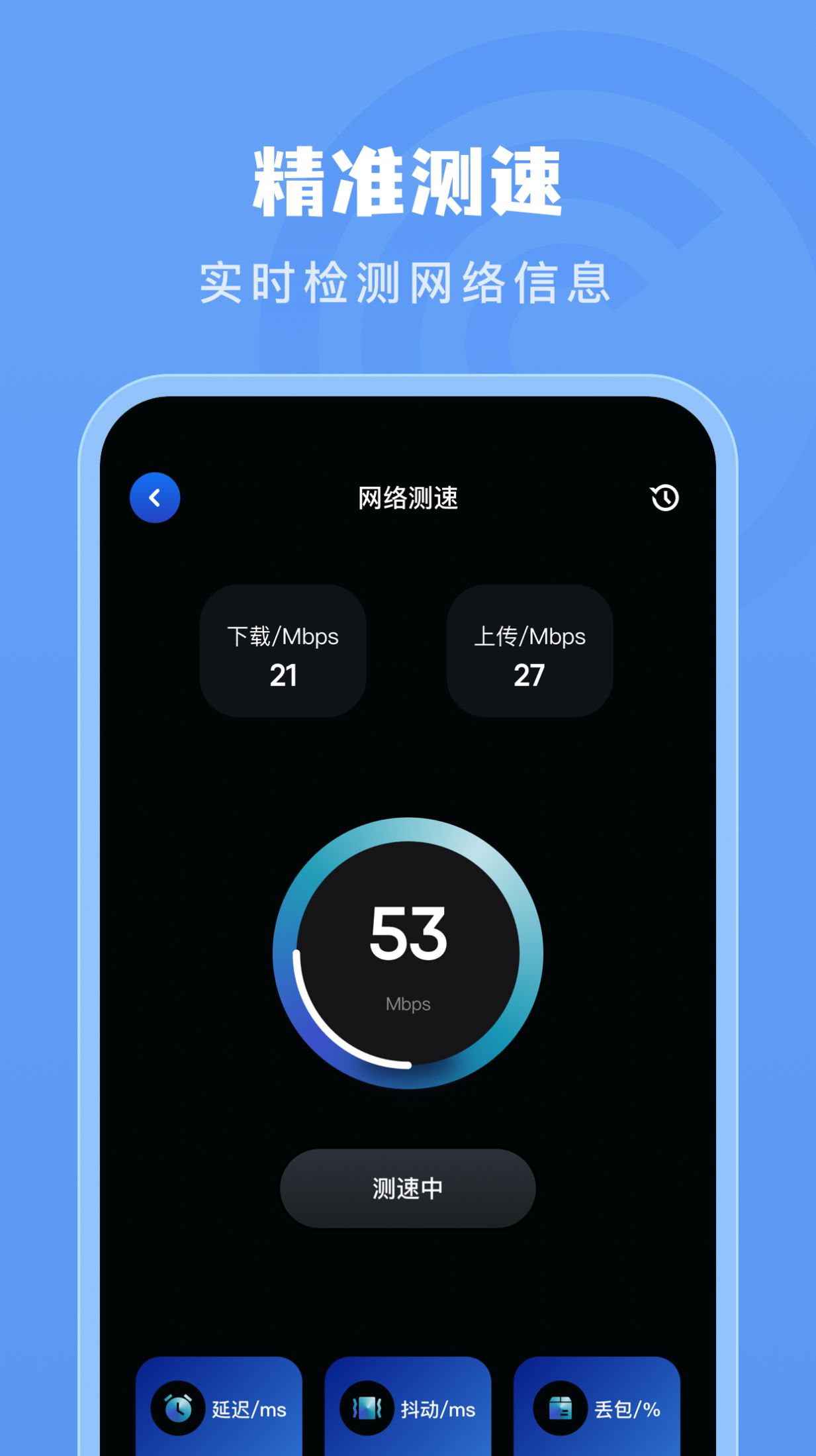 手机测网速管家APP官方版图2