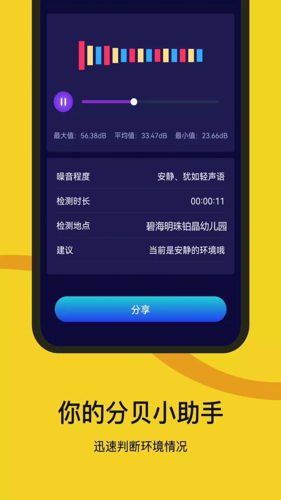 噪音检测器app下载手机版图1