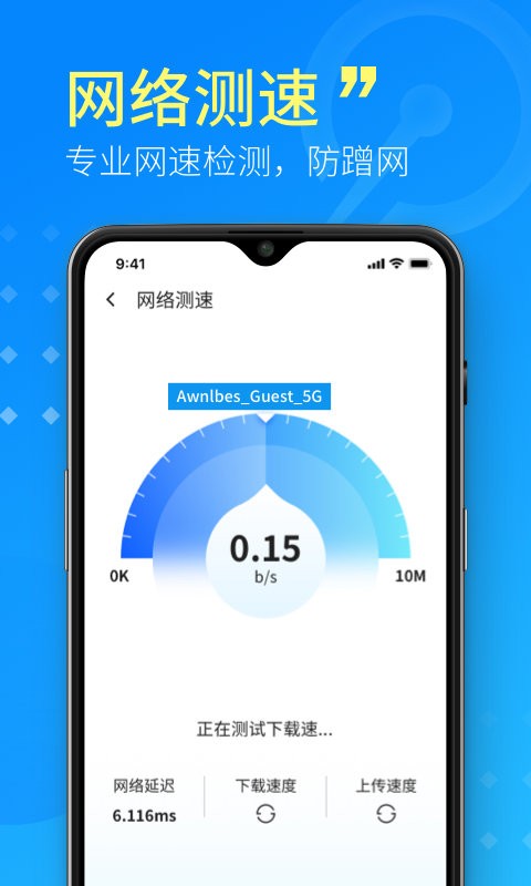 WiFi小小管家图1