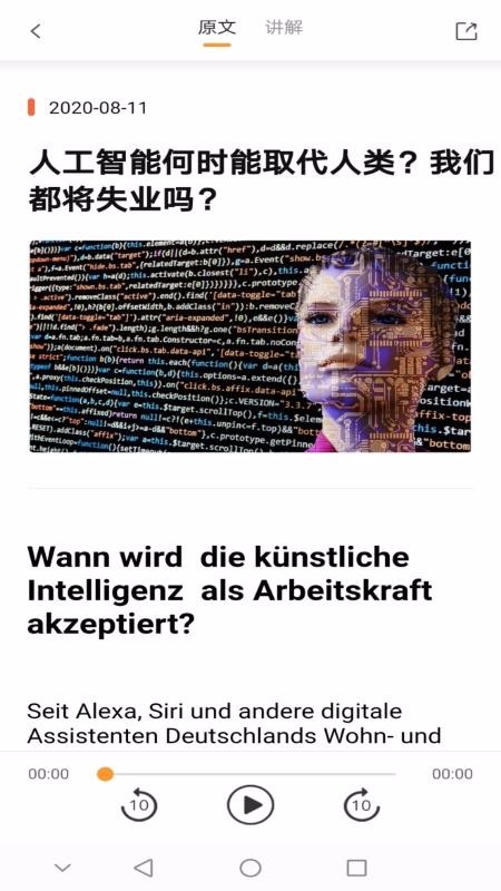 德语说手机软件app图2