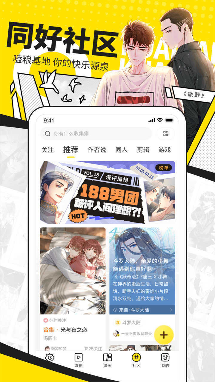 快看漫画app图1