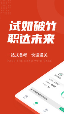 中医康复理疗师考试聚题库app手机版图2