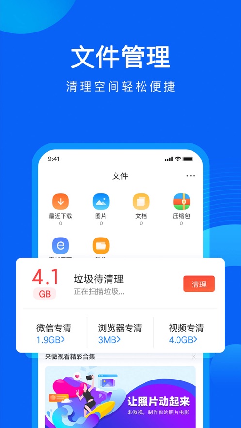 QQ浏览器官方手机版下载图0