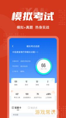 中医康复理疗师考试聚题库app手机版图片1