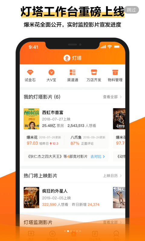 灯塔专业版app软件下载图3