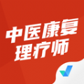 中医康复理疗师考试聚题库app手机版