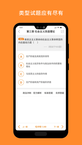 考研政治米题库图1