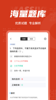 中医康复理疗师考试聚题库app手机版图0
