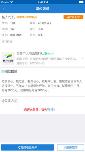 湘西人才网app软件下载图2