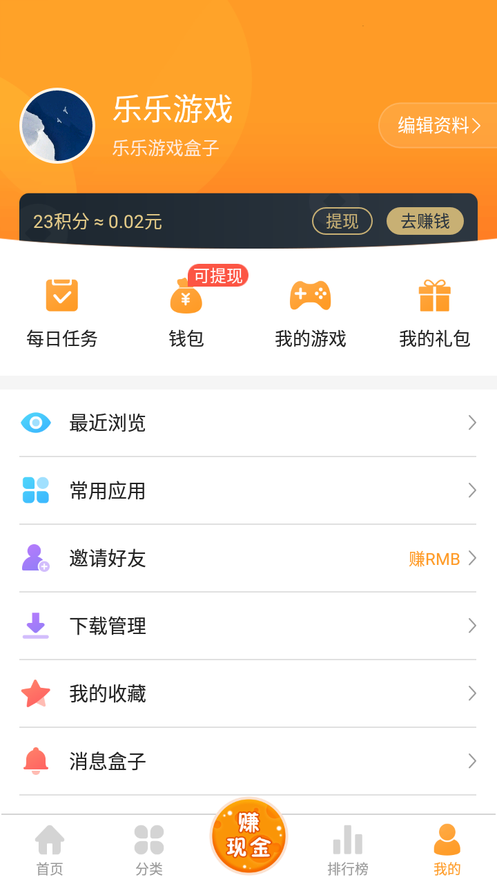 乐乐游戏盒下载破解版图1