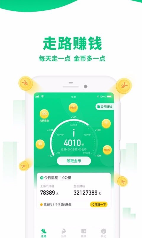 惠运动app下载安装图2