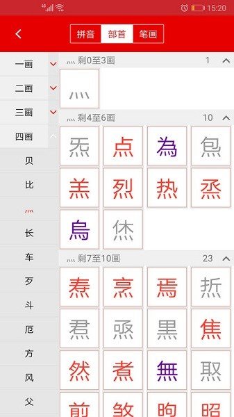 现代汉语字典图1