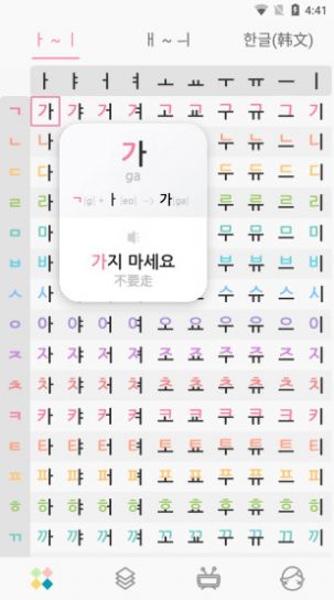 韩语GG软件安卓版图0