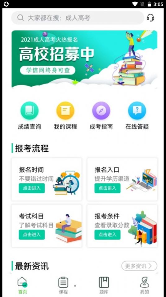 成考辅导手机软件app图0