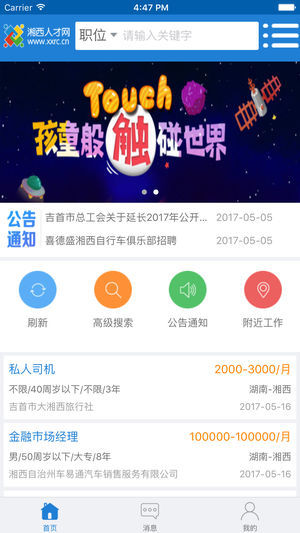 湘西人才网app软件下载图1