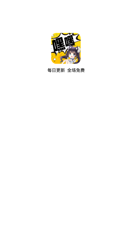 嘿嘿连载漫画图0