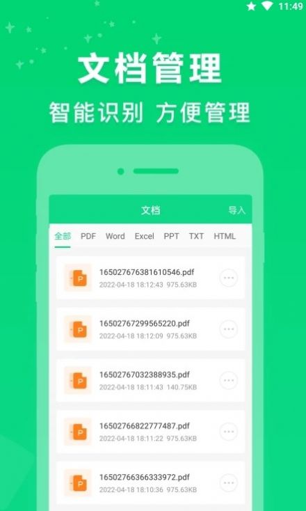 培音PDF转换器app官方版图2