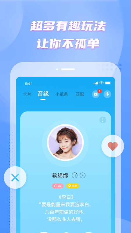 彼聊手机软件app图1