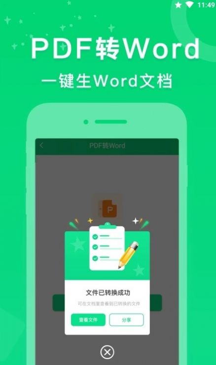 培音PDF转换器app官方版图1